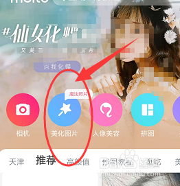 手机美图秀秀中怎么给图片添加文字