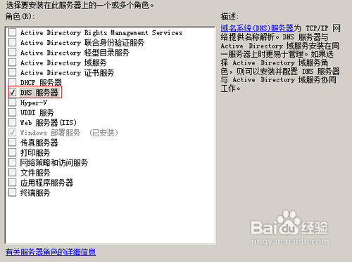 Windwos Server 2008如何安装DNS服务器