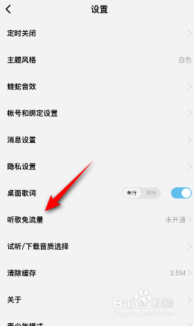 酷狗概念版怎么开通听歌免流量