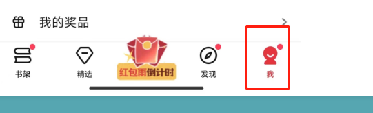 起点阅读APP怎么开启单手模式