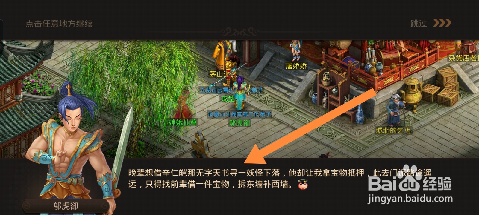 问道如何完成师门入世任务