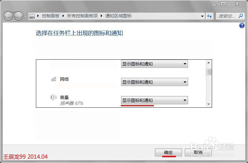 Windows 7右下角的小喇叭不见了