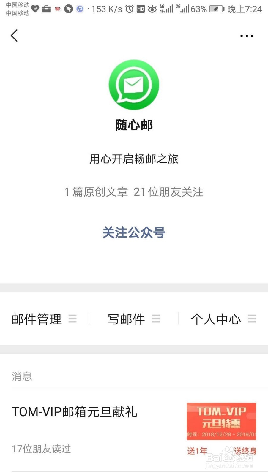 163手机邮箱如何设置?