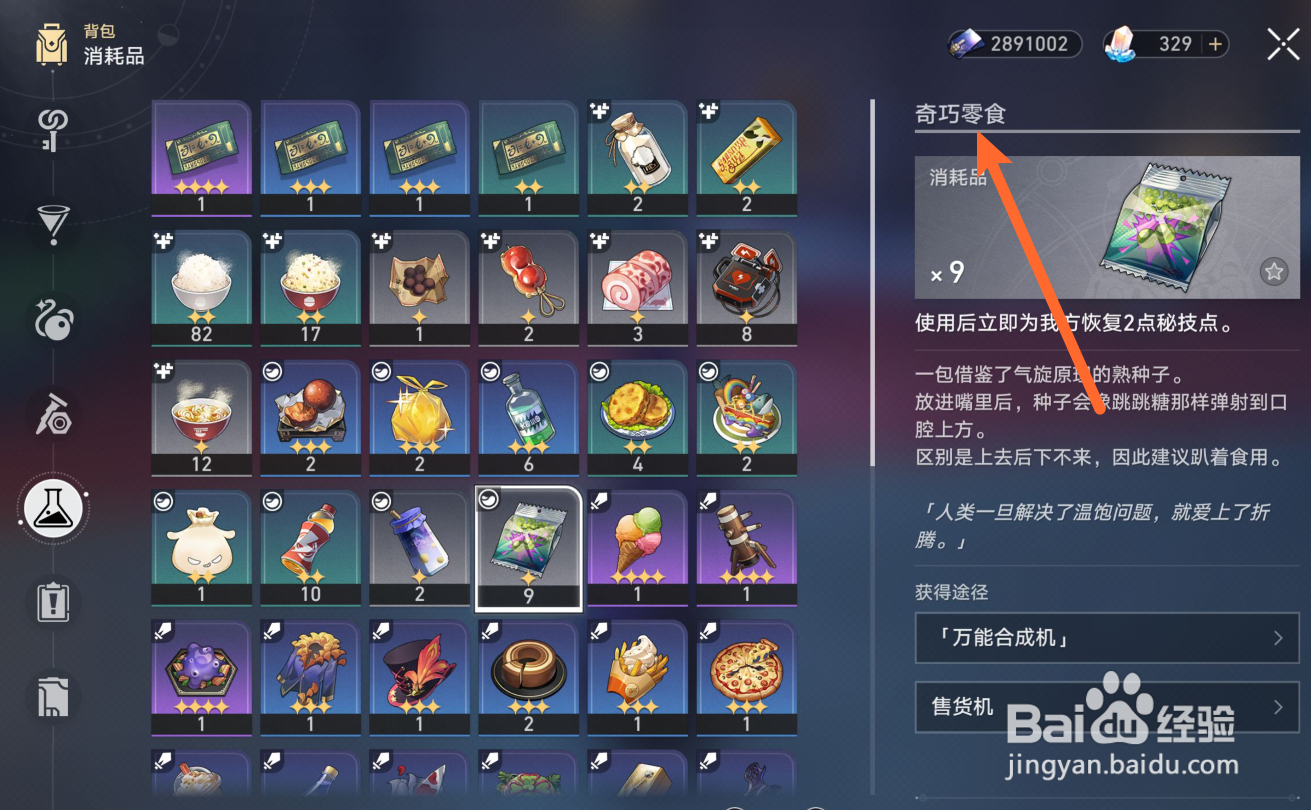 星铁黄泉秘技点怎么快速恢复
