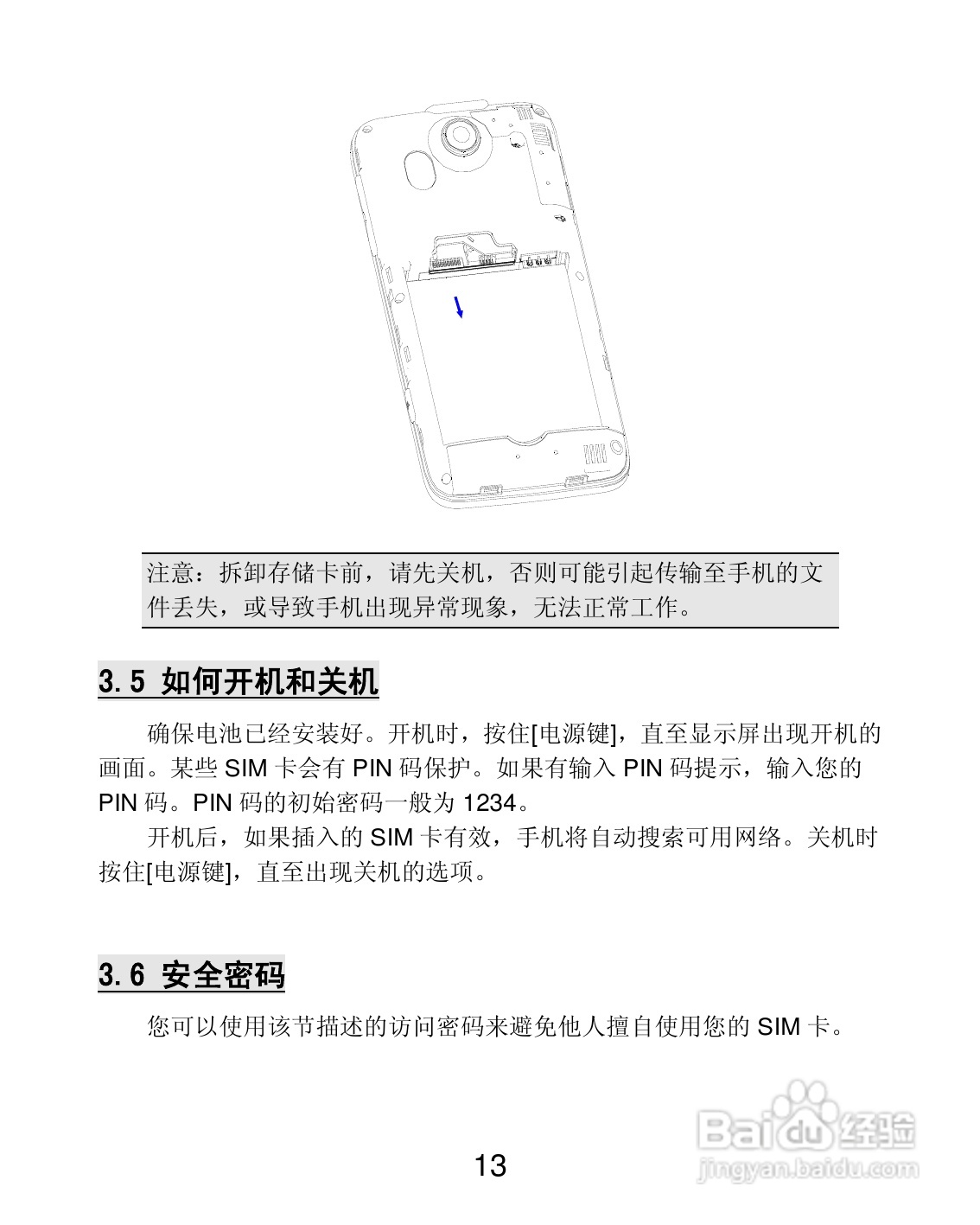 联想P700i手机使用说明书:[2]