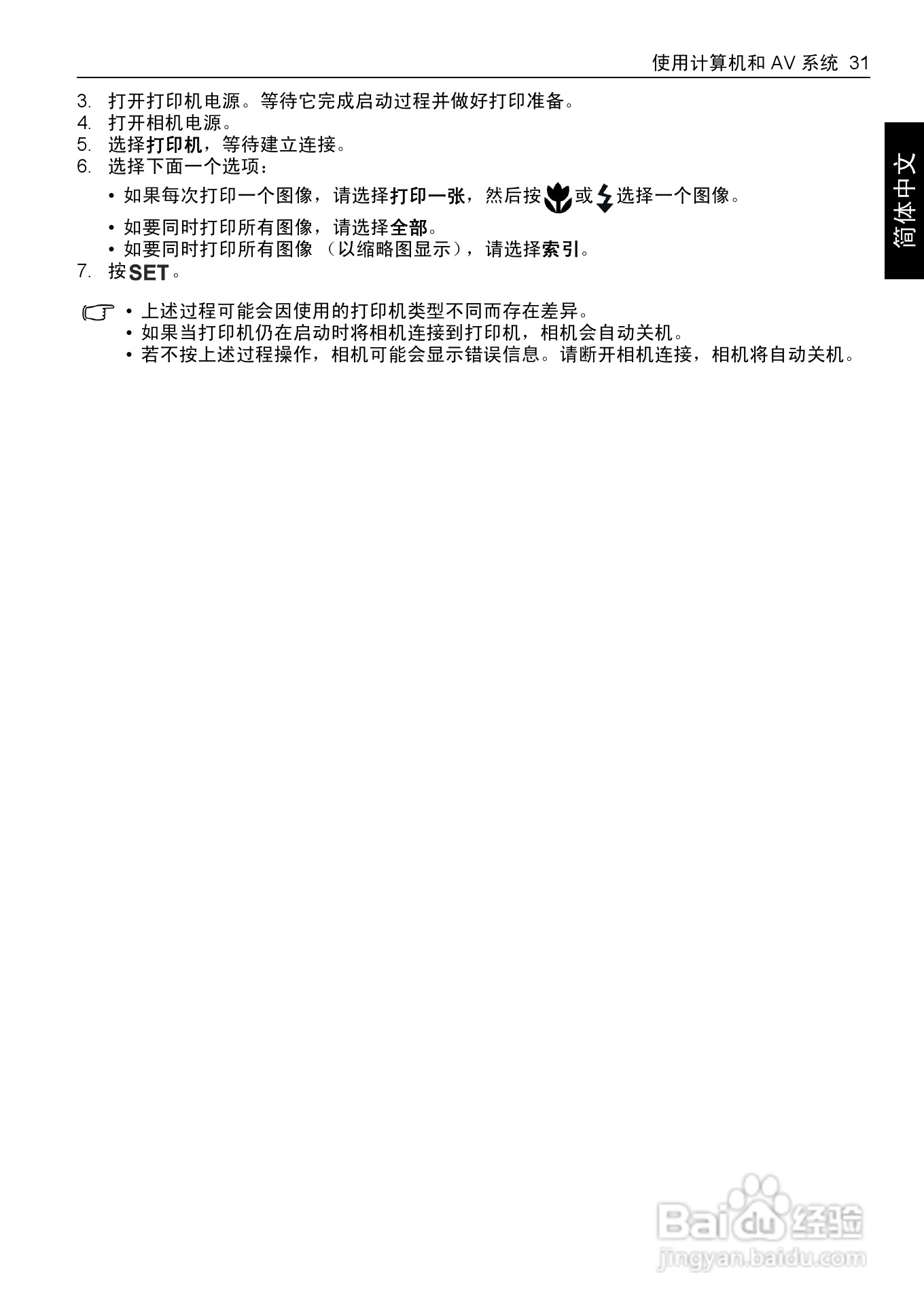 明基C103X数码相机使用说明书:[4]