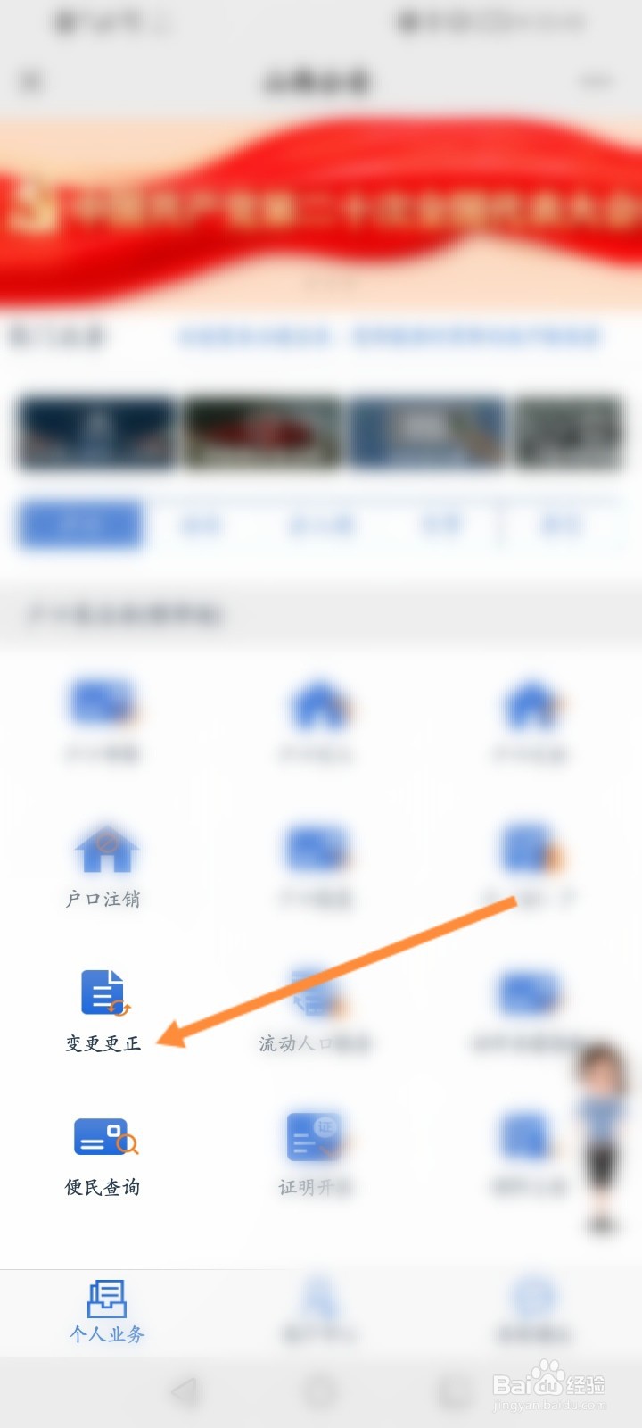 怎么进行姓名变更