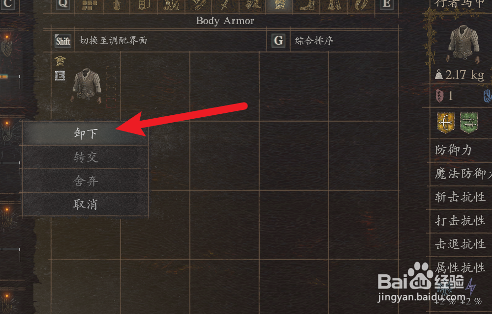 龙之信条2怎么卸下装备