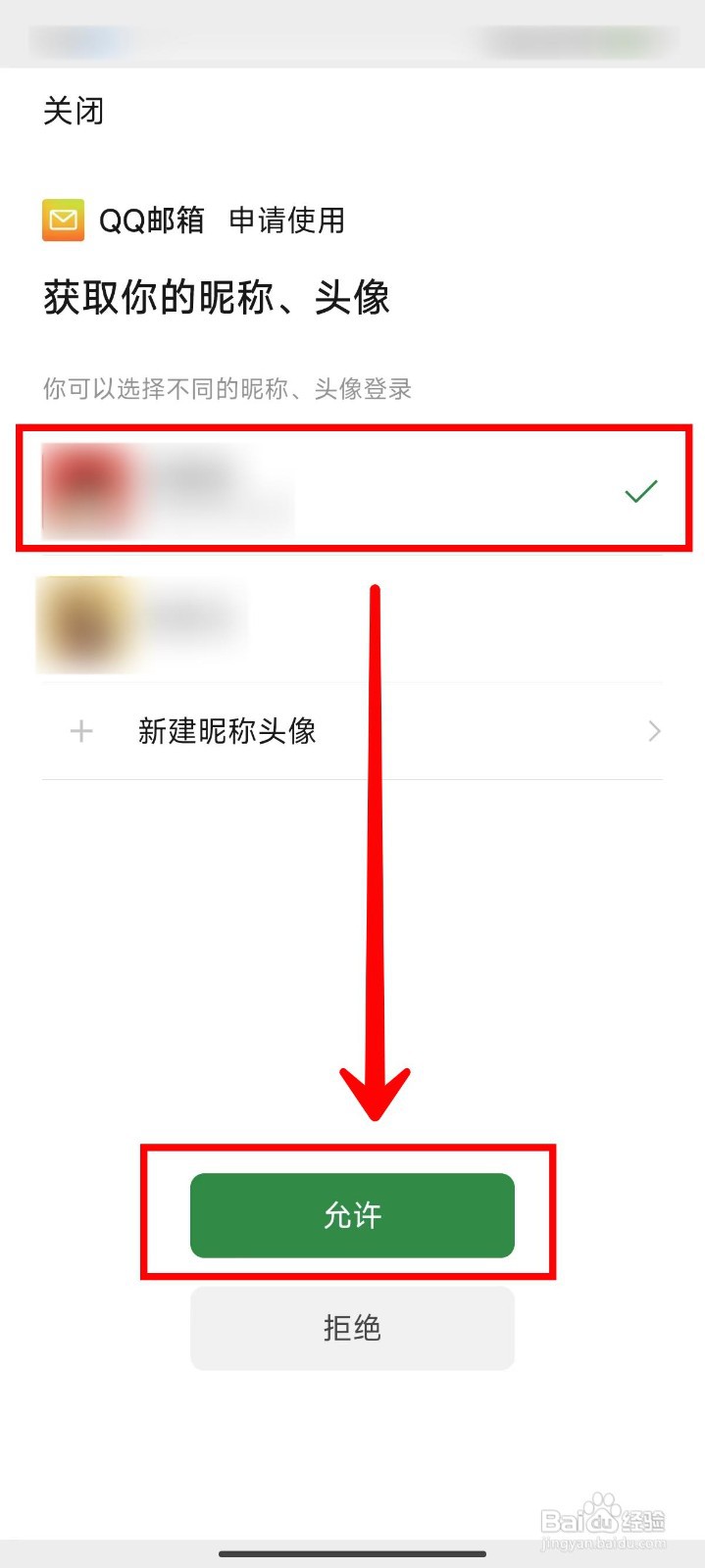 QQ邮箱如何使用微信注册邮箱账号