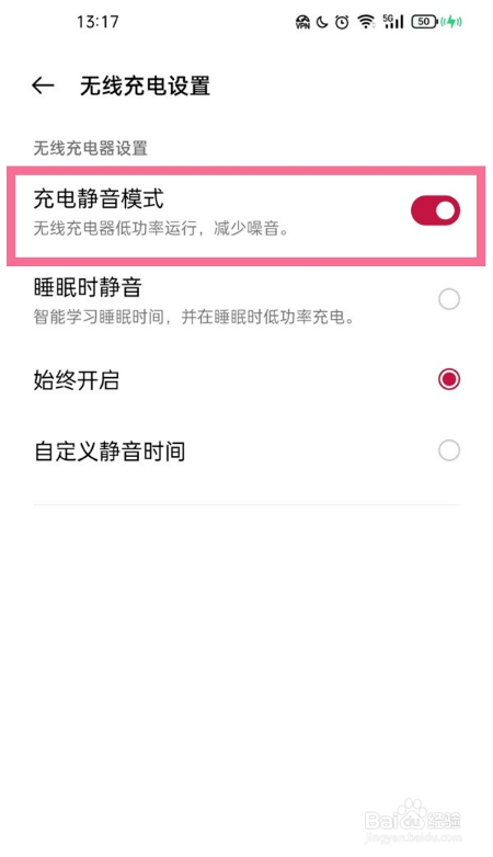 一加9pro如何设置无线充电