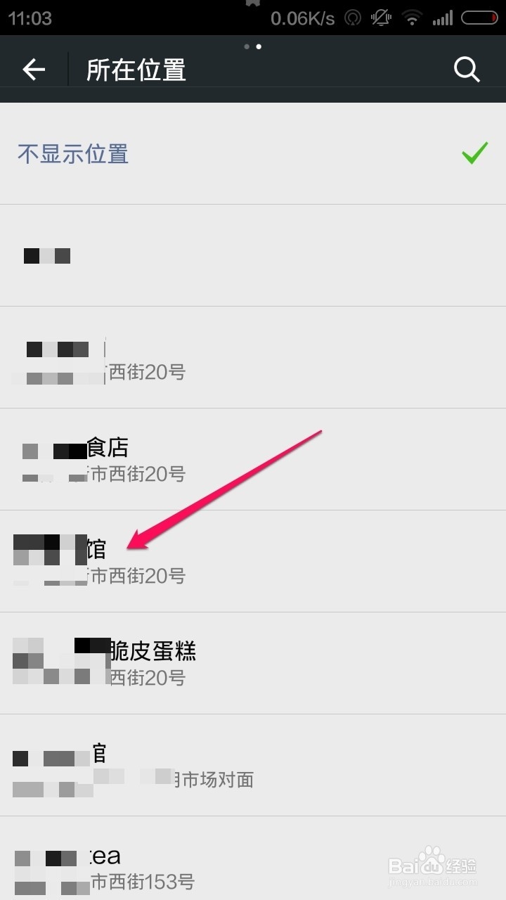 微信朋友圈怎么显示地理位置