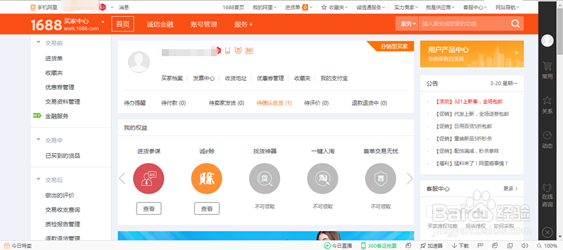 阿里巴巴赊账怎么还