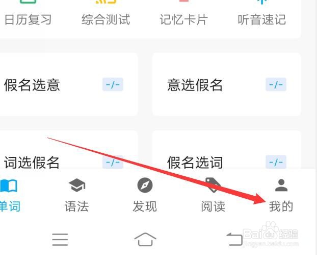 日语学习软件的夜间模式在哪里激活