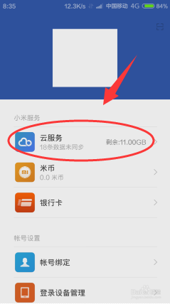 小米云空间不足怎么办小米官方解决方案: