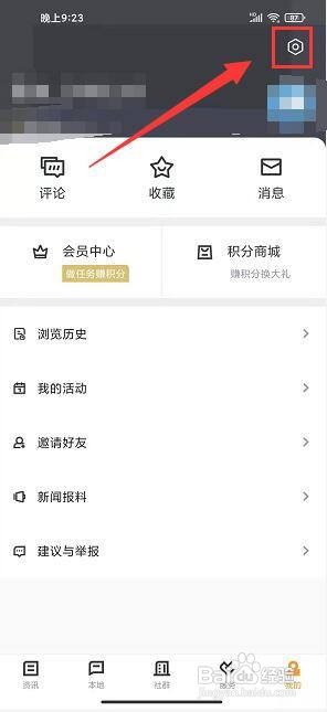 仑传app怎么设置文章正文字号