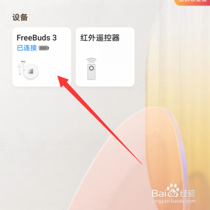 华为耳机freebuds3怎么设置单耳佩戴