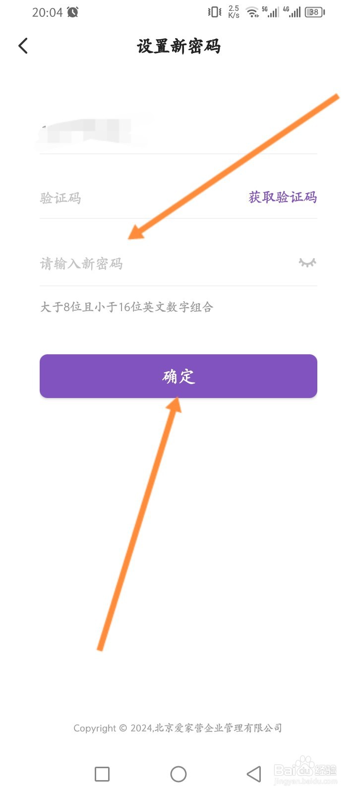 相寓APP怎么修改密码
