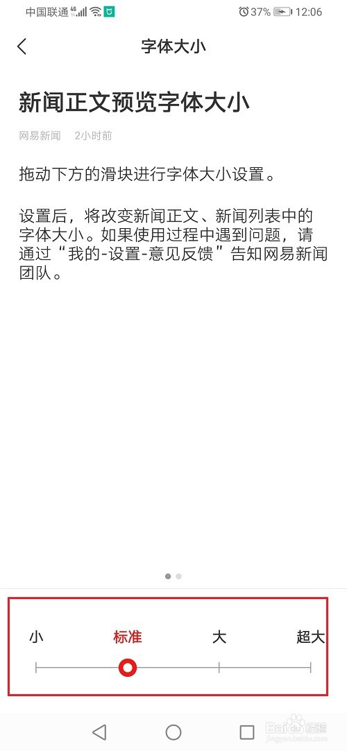 网易新闻怎么设置字体大小