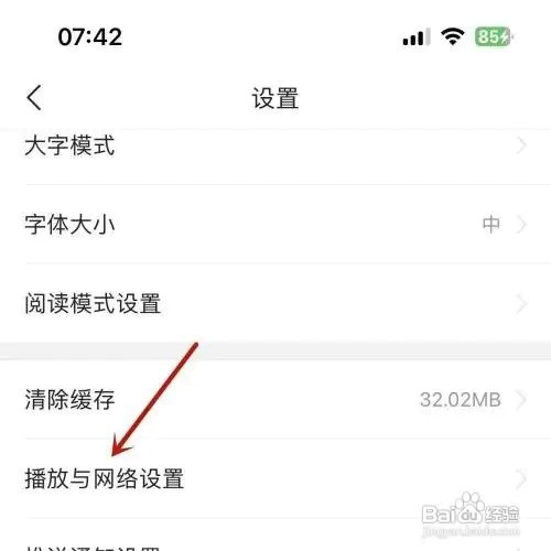 今日头条APP怎么开启续播
