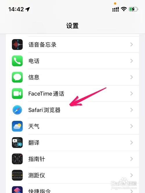 safari浏览器如何修改默认下载位置