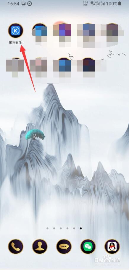 酷狗音乐手机版怎样设置自定义皮肤