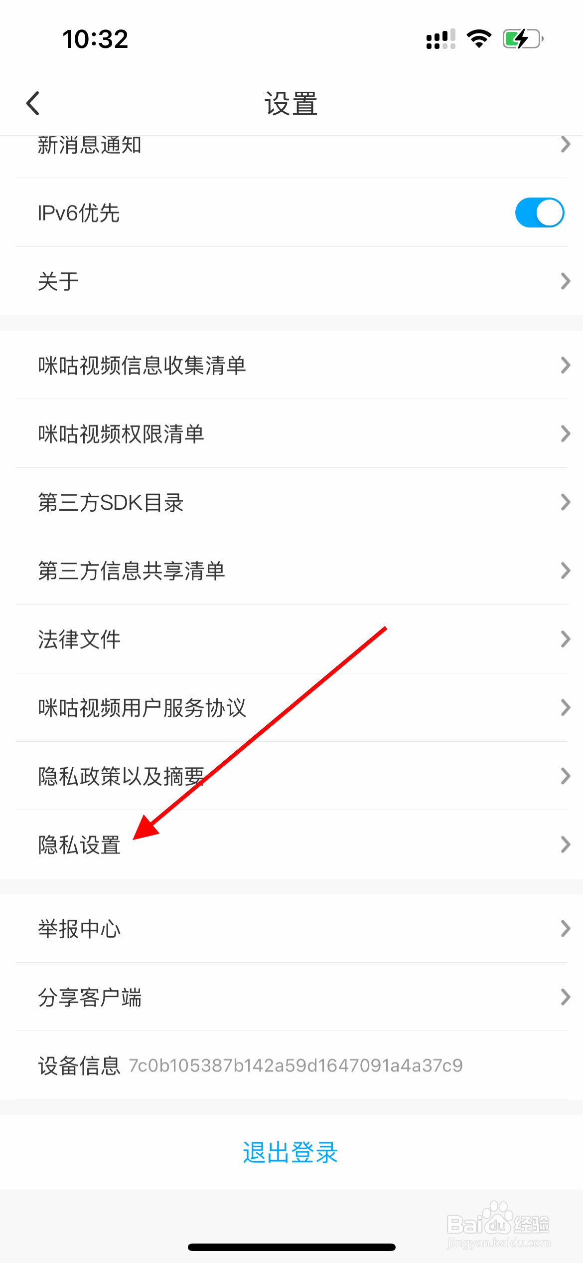 咪咕视频APP如何展示剩余流量状况