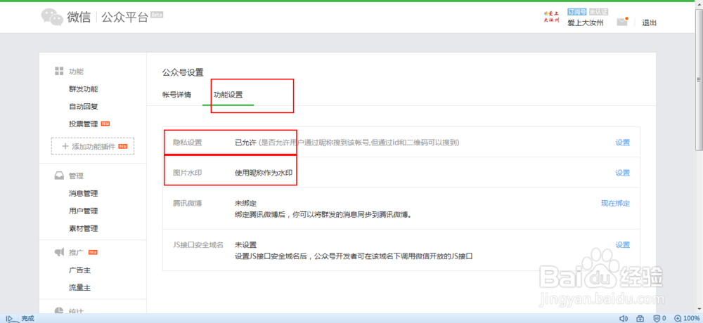 微信公众平台使用方法之设置图像LOGO和水印
