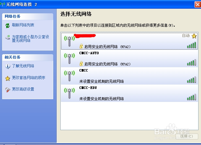 wifi万能钥匙电脑版安装好后怎么使用