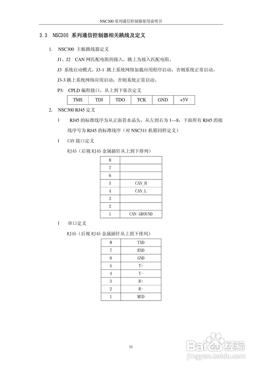 NSC300系列通信控制器使用说明书V4.51:[2]