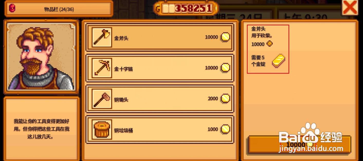 星露谷物语金斧头怎么做