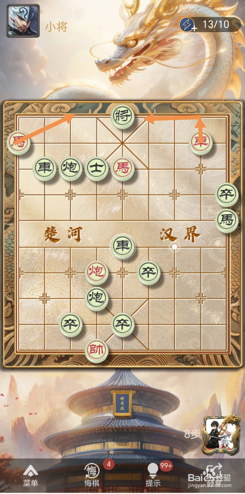 天天象棋残局闯关第405关怎么过关