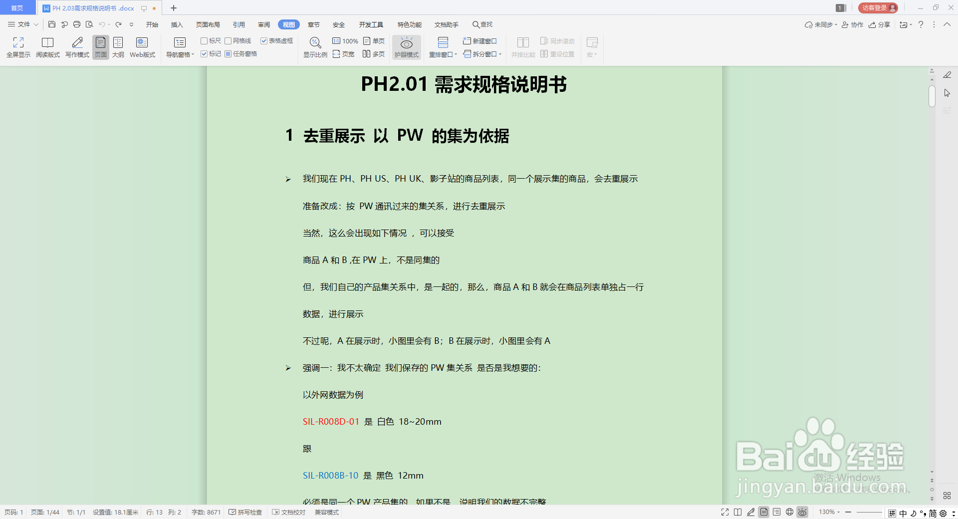 wps如何设置护眼模式？