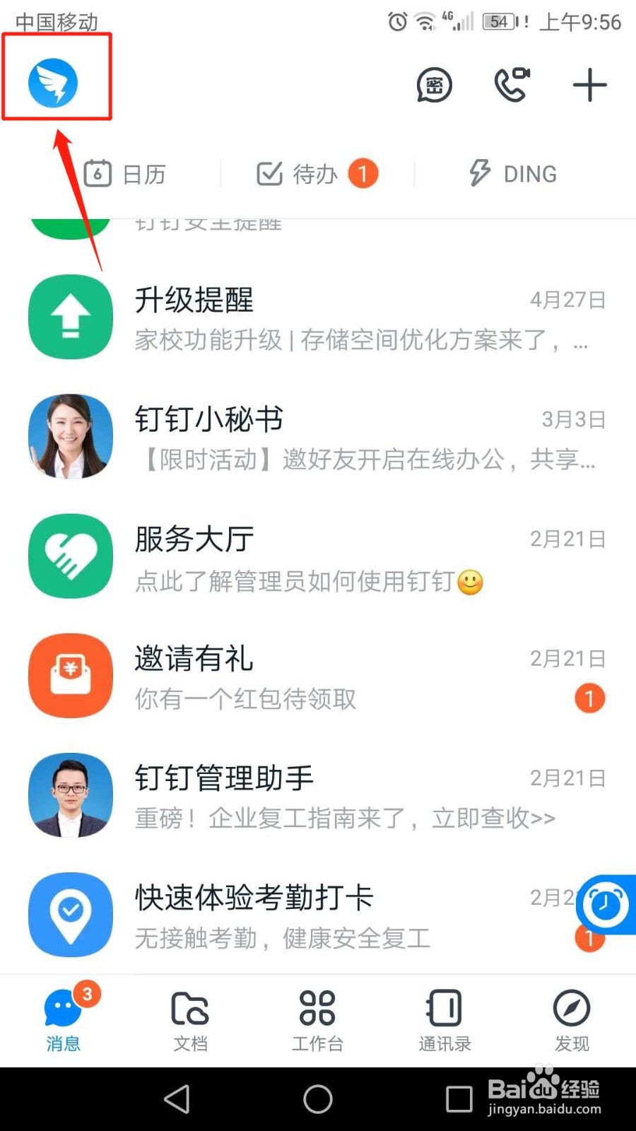 钉钉怎么关闭圈子更新提醒