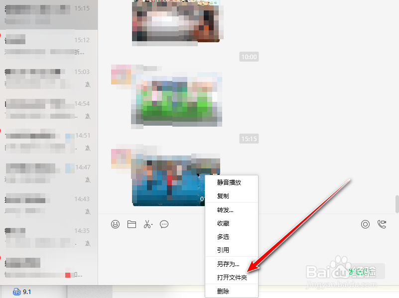 电脑微信聊天记录怎么快速删除