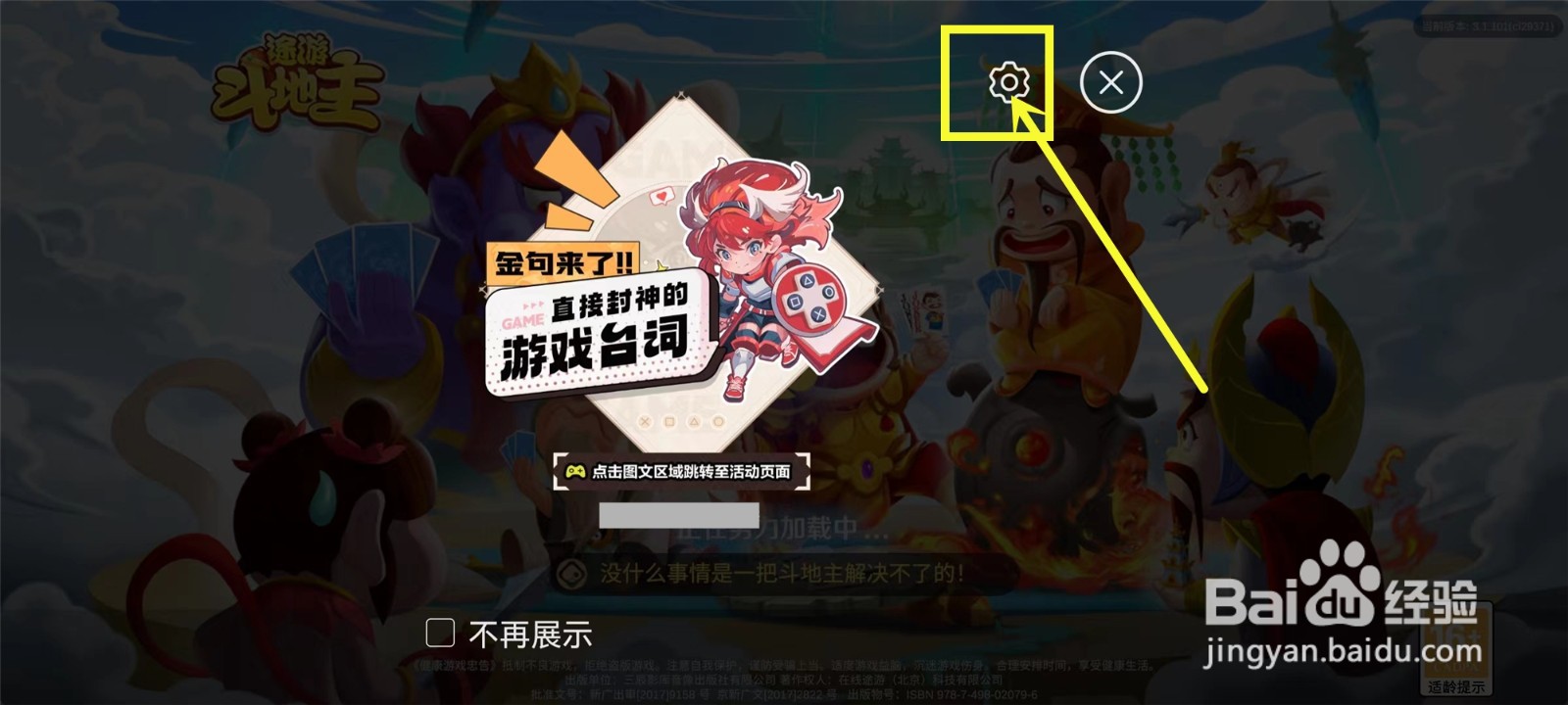 途游斗地主比赛版个性化公告怎么关闭