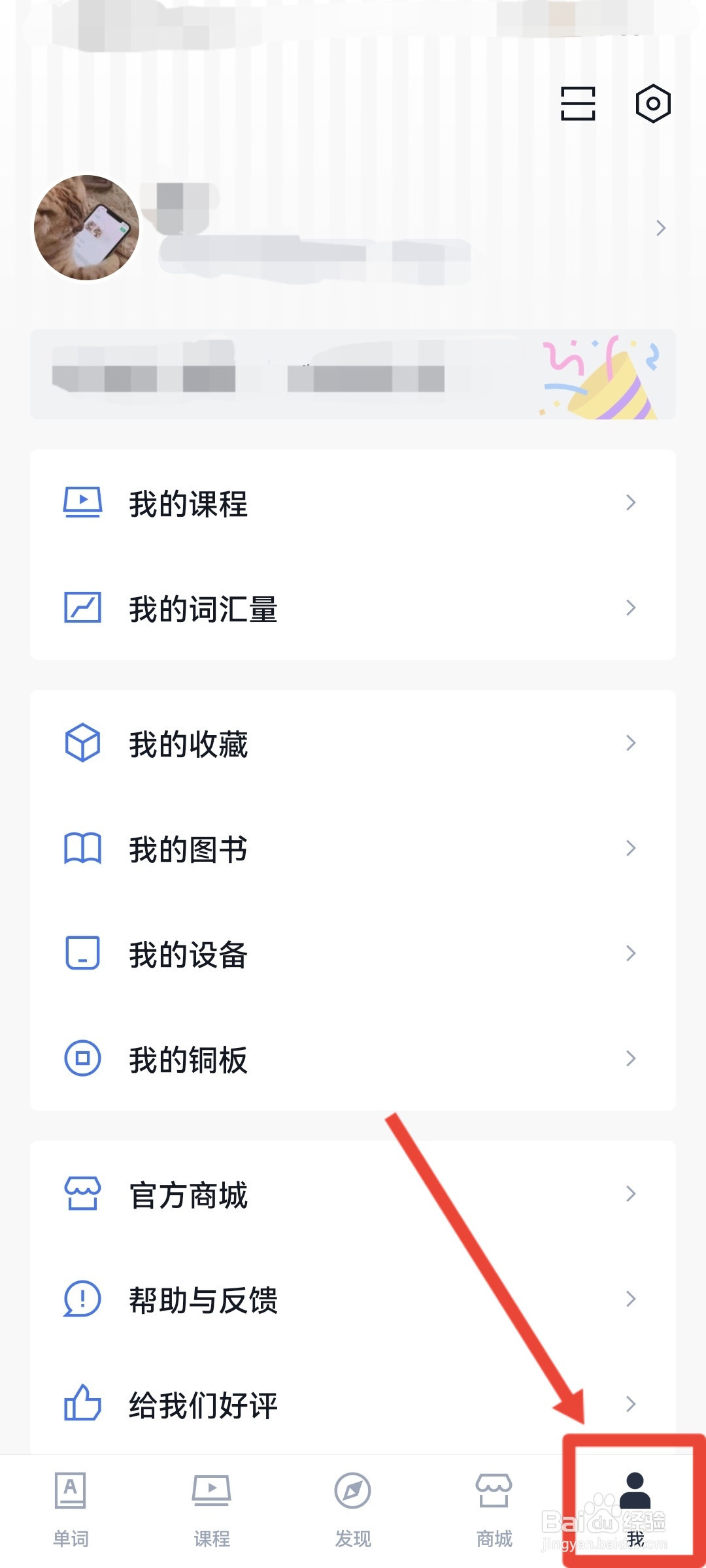 百词斩APP怎样修改昵称