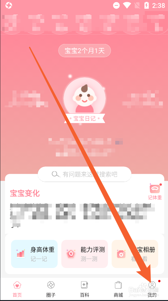 怀孕管家APP怎么关闭每日通知