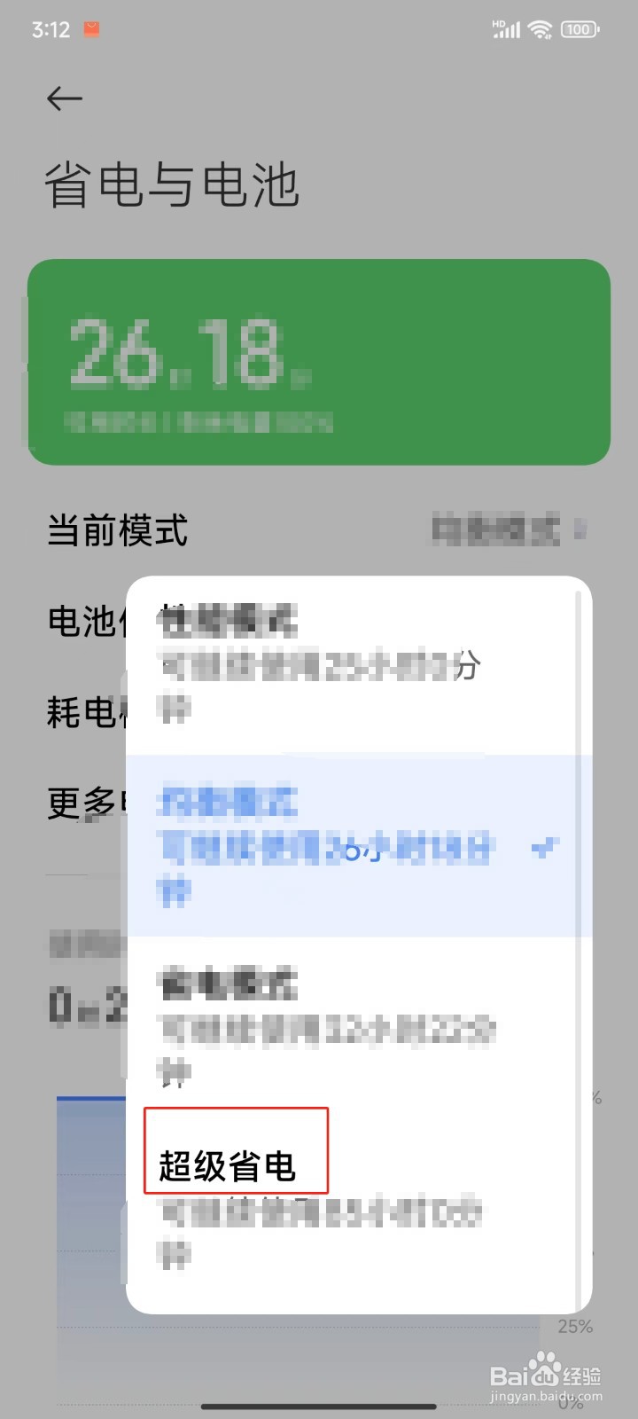 怎样开启手机超级省电模式