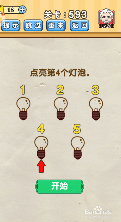 脑洞先生591-600关攻略