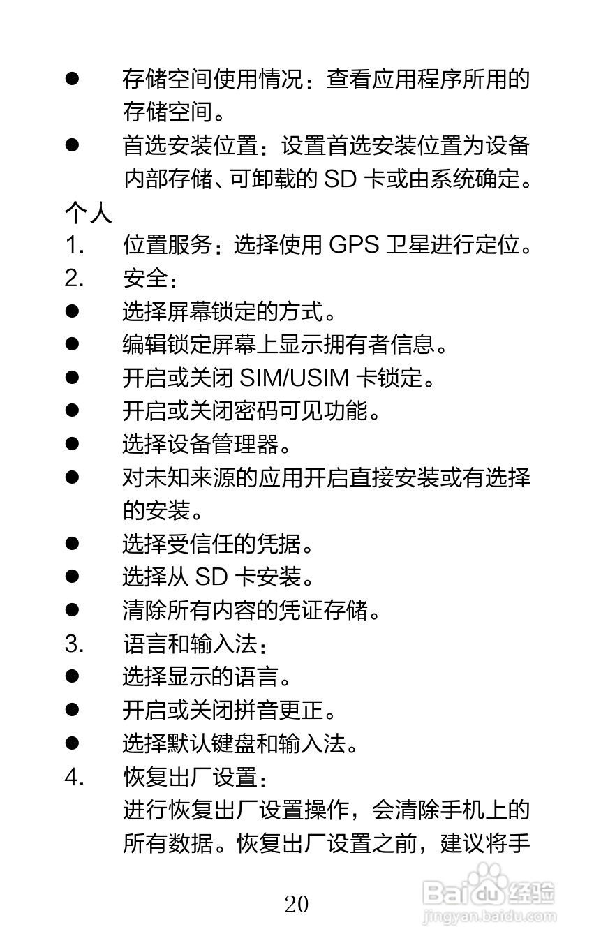 海信U960Q手机说明书:[3]