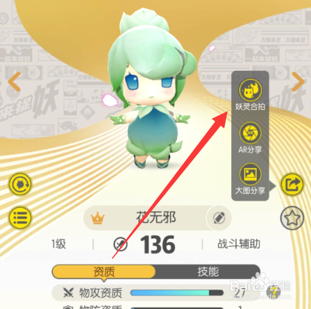 一起来捉妖妖灵怎么合拍