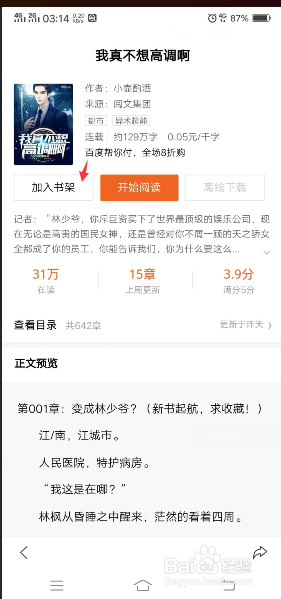 怎么用手机在百度上免费看小说