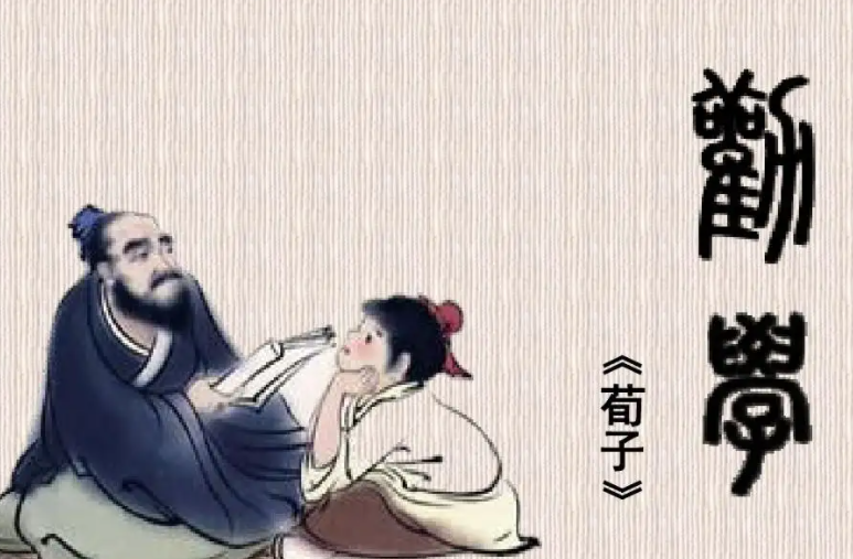 高一语文《劝学》原文及翻译