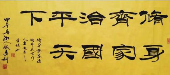 选自《大学》里的一段：“古之欲明明德于天下者，先治其国；欲治其国者，先齐其家；欲齐其家，先修其身；