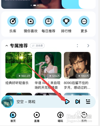 酷狗音乐如何设置单曲循环？