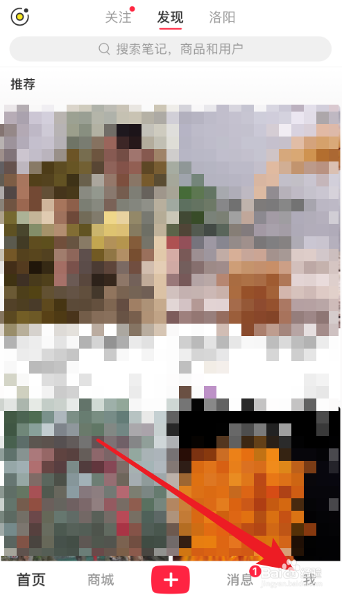 小红书App怎么查看拉黑的账号