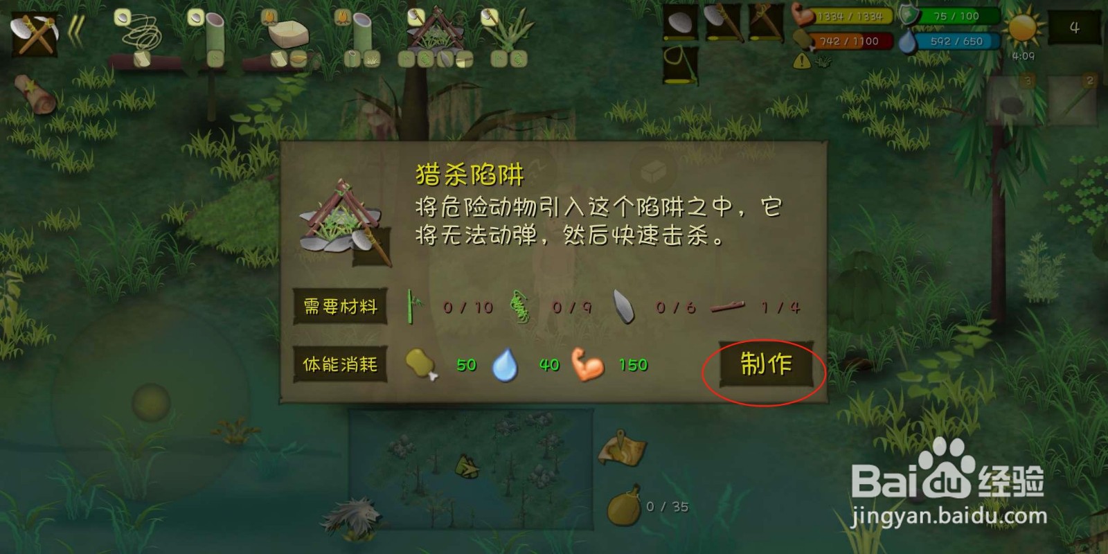 挨饿荒野（丛林沼泽）怎么制作猎杀陷阱？