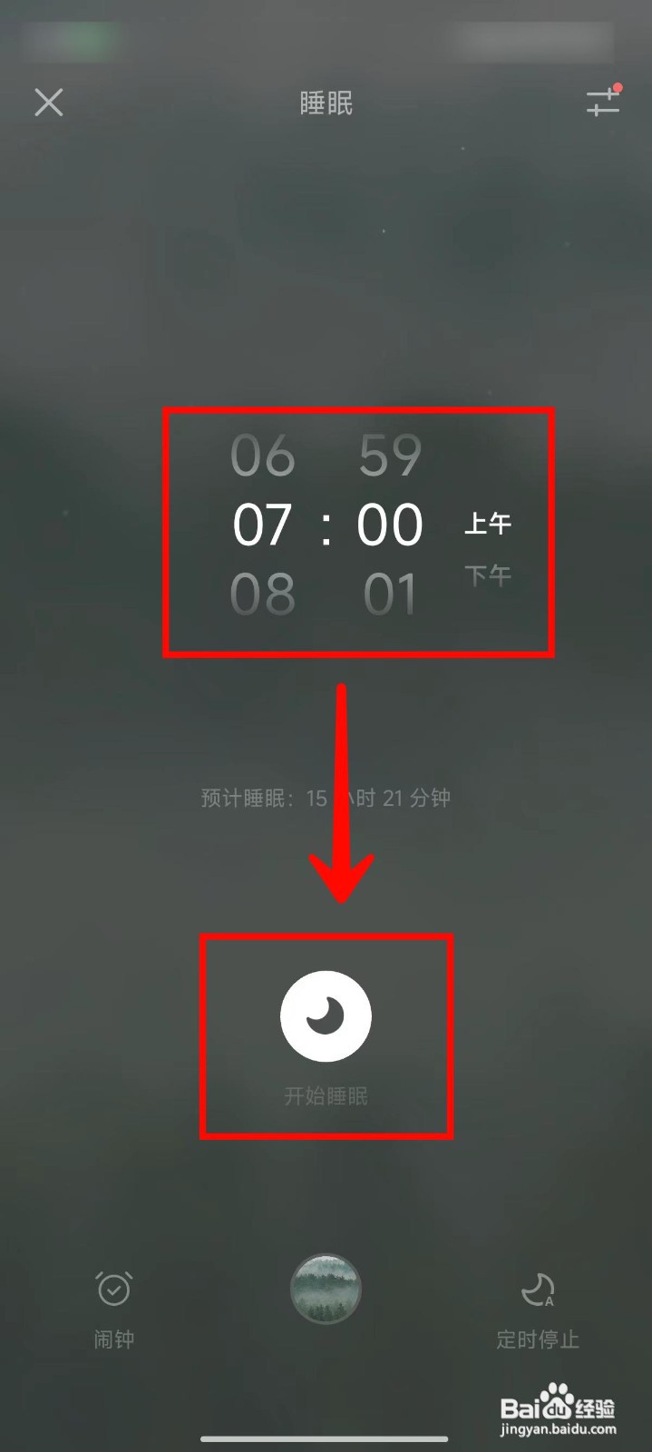 潮汐APP如何设置闹钟