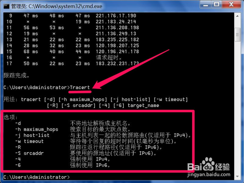 Win7系统如何使用Tracert功能