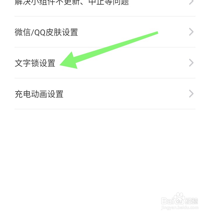 怎样打开元气桌面壁纸文字锁声音开关